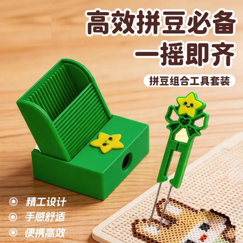 蝴蝶结奶瓶拼豆笔专用豆铲豆针双针2.6mm小豆拼豆套装工具神器女