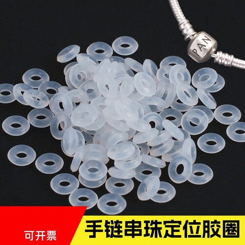 手绳串珠子固定卡扣止滑圈定位内置硅胶橡胶皮垫圈防磨损防滑高档