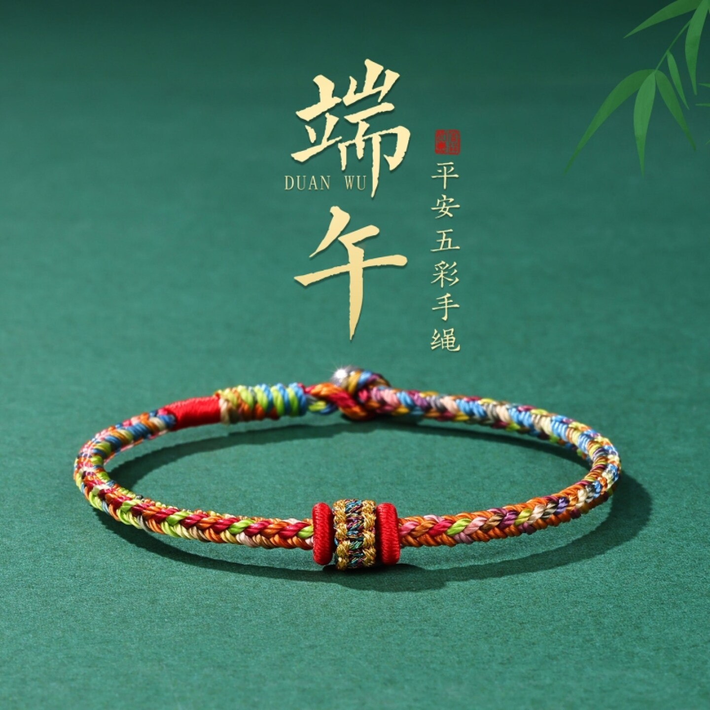 端午节五彩绳2026新款手链五色线手绳手工编织儿童款男生红绳礼物