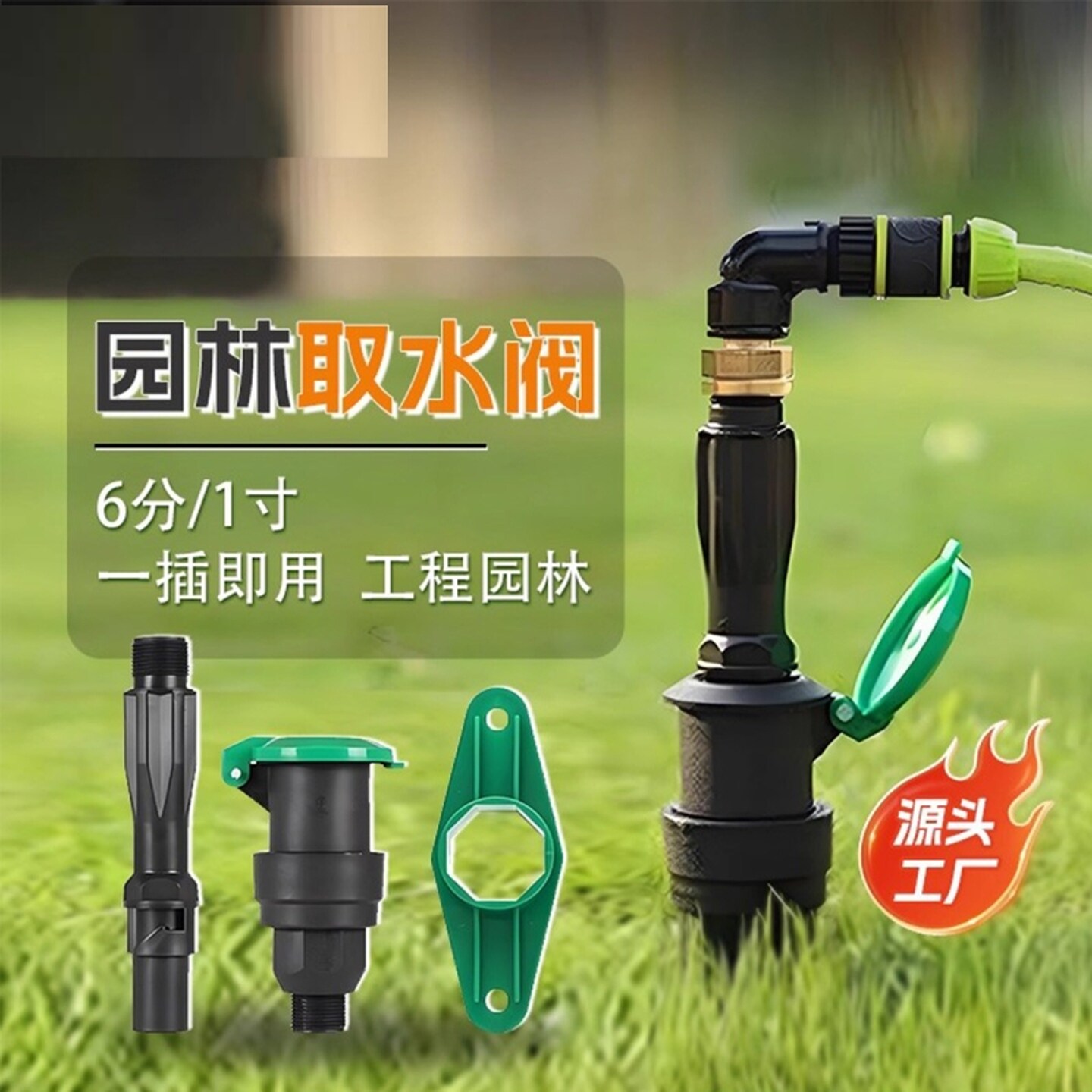 快速取水器三件套草坪园林6分1寸地插取水杆绿化水管地接头取水器