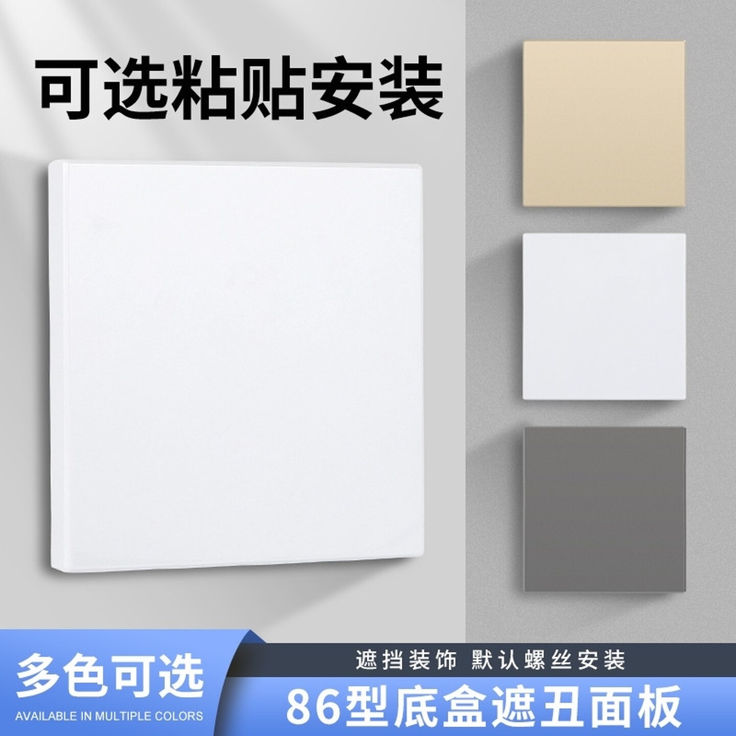 两位开关插座空白面板遮挡盖墙孔墙洞遮丑神器家装暗盒门铃装饰盖