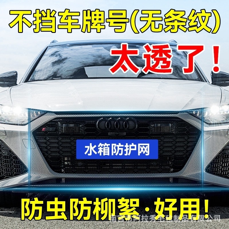 水箱防虫网汽车防杨棉网防柳絮飞絮网车用前脸中网口罩车前防护网