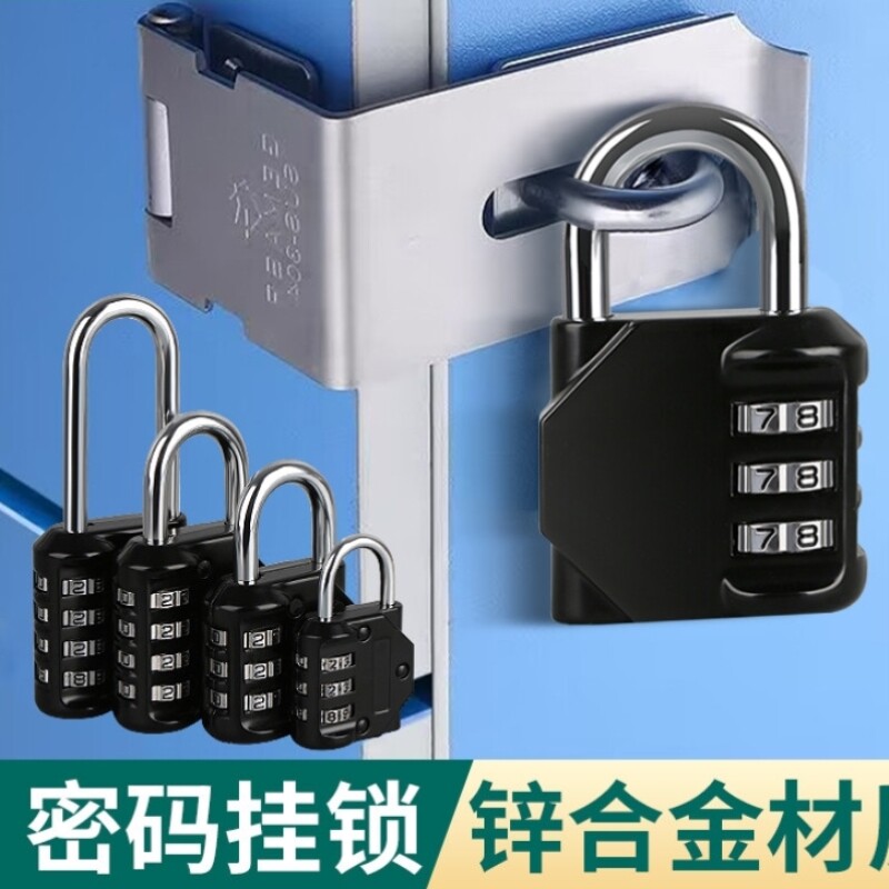 储物柜家用密码挂锁背包宿舍电动自行车框头盔锁迷你小型锁行李箱