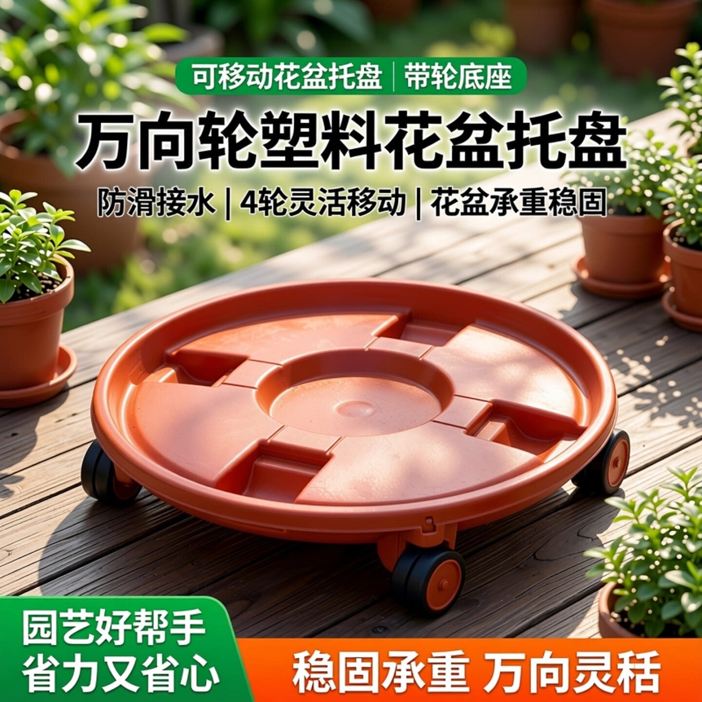 花盆托盘带轮加厚花盘垫万向轮塑料底托滚轮花托底盘移动花盆底座