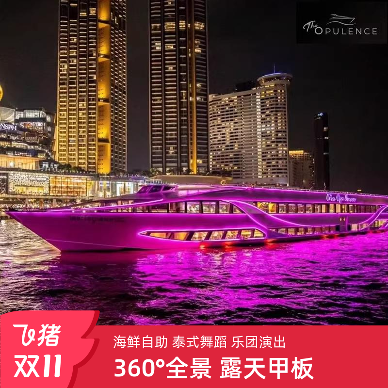 湄南河游船-奥普朗奢号