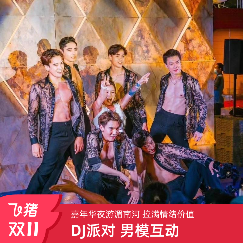 [湄南河游船-湄南嘉年华号]湄南河嘉年华号 DJ派对 男模表演互动 人妖表演 自助晚餐