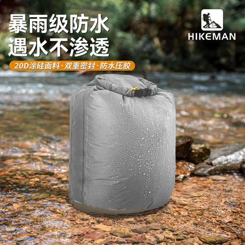 Hikeman多用途轻量便携防水袋