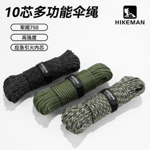 hikeman伞绳多功能编织伞绳