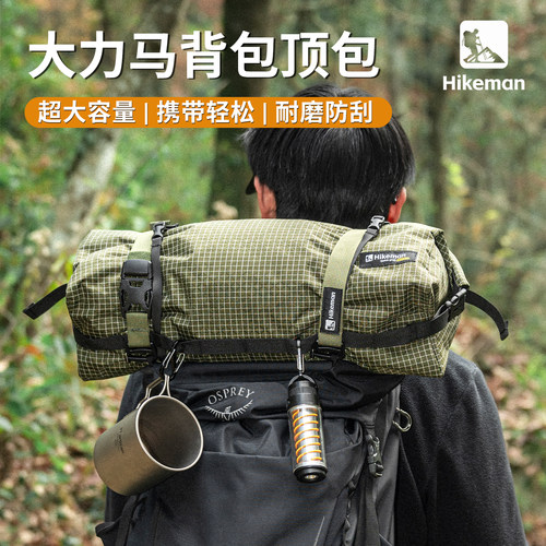 Hikeman户外背包配件收纳顶包