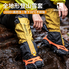 憨客雪套户外登山防水脚套雪地护腿套徒步耐磨抗撕裂防泥沙鞋套