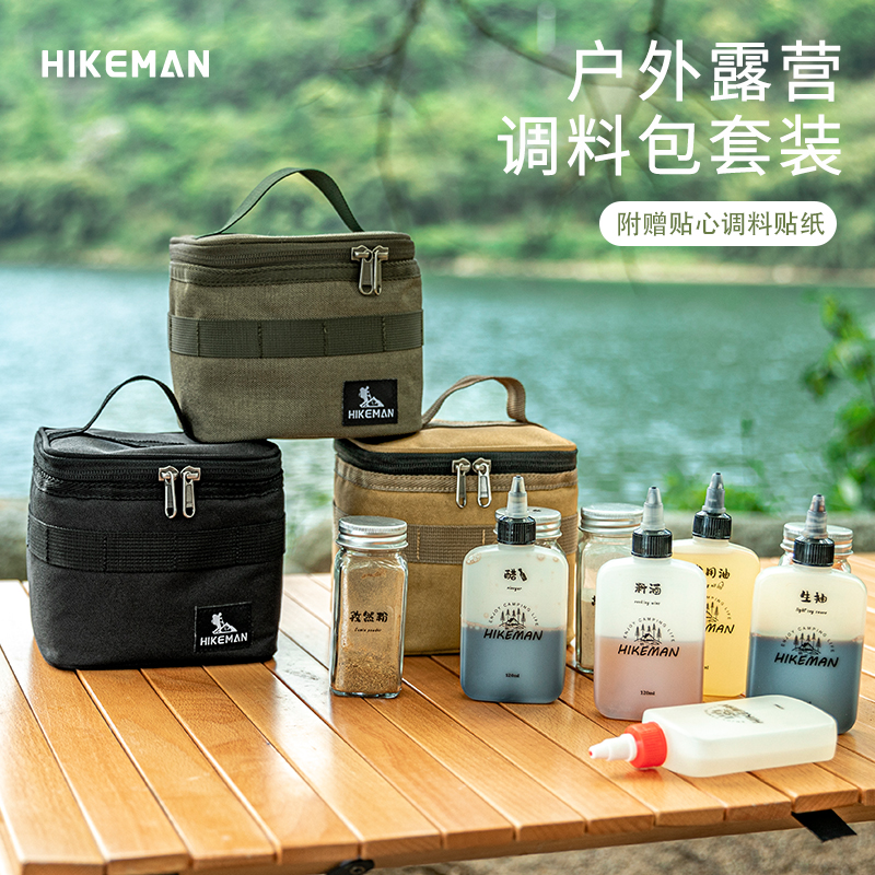 hikeman调味瓶收纳包安全便携