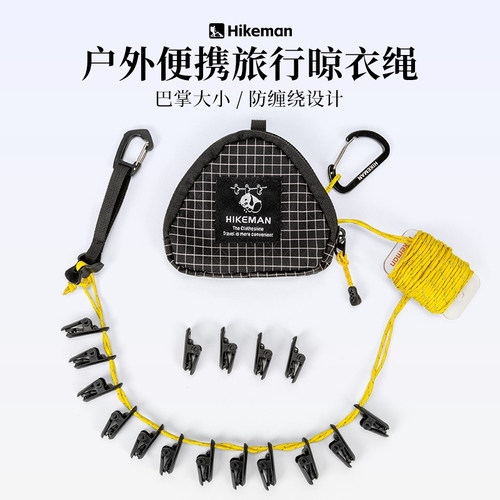 Hikeman户外便携旅行晾衣绳