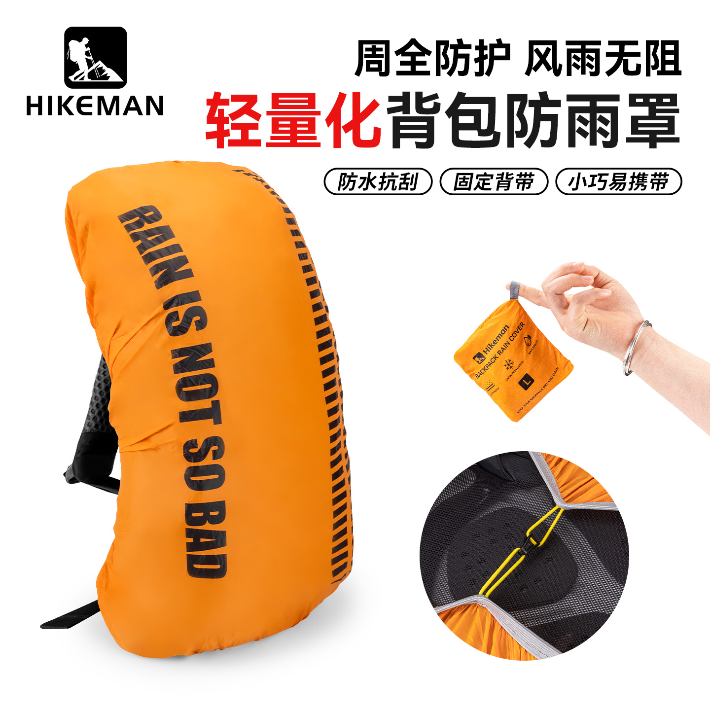 户外登山包轻量化防雨防水罩