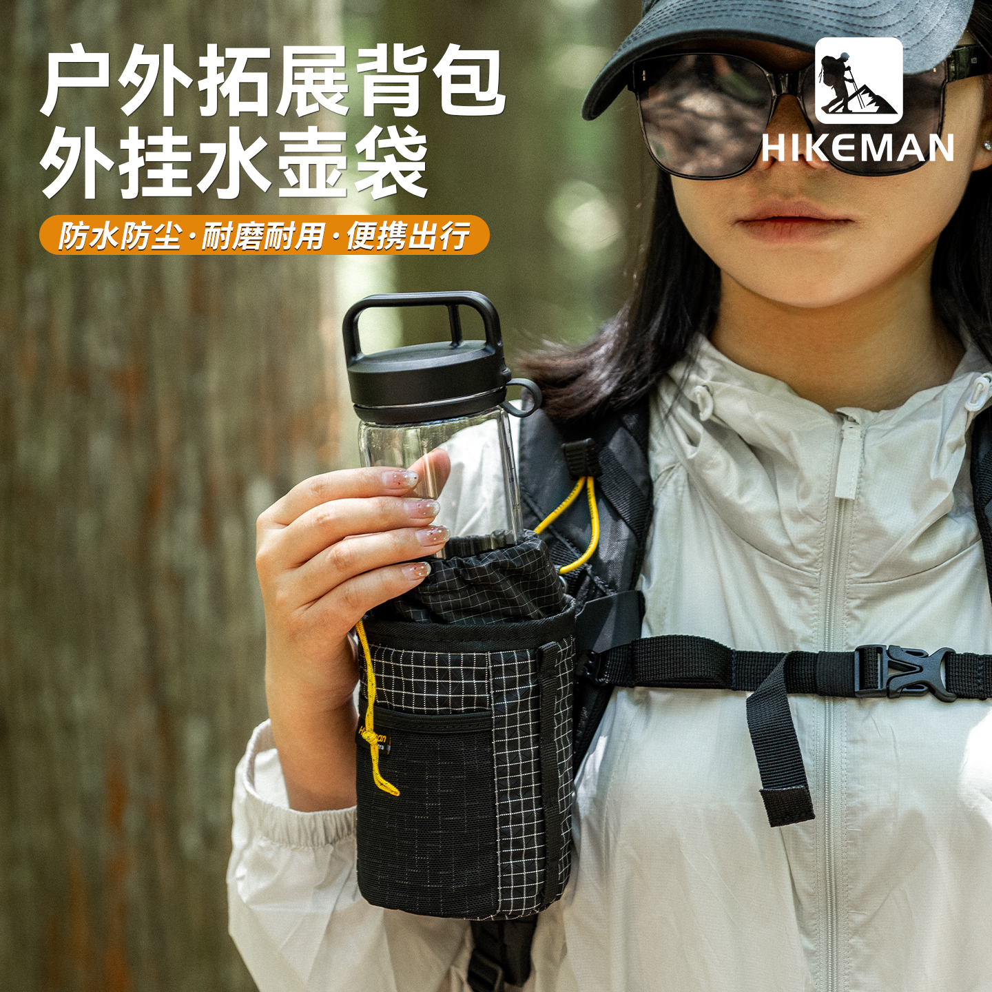 憨客户外肩带挂包超轻徒步背包外挂保温水壶袋旅行登山包扩展配件