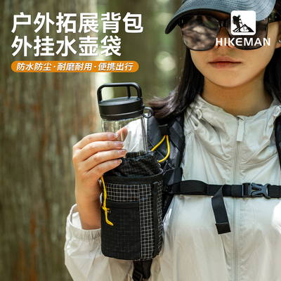 Hikeman户外多功能拓展水壶包