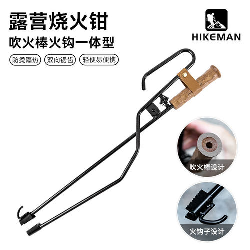 Hikeman三合一吹火棒烧火钳