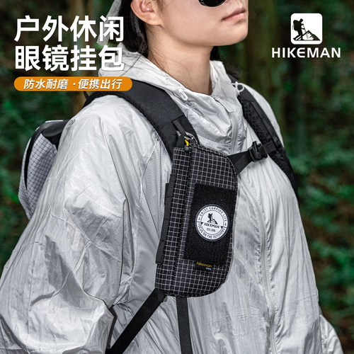 Hikeman户外多功能眼镜挂包