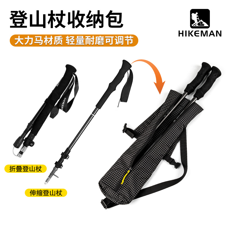 户外登山杖多功能收纳包