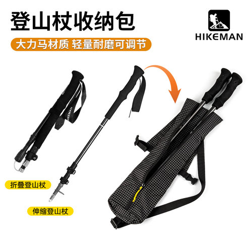 户外登山杖多功能收纳包