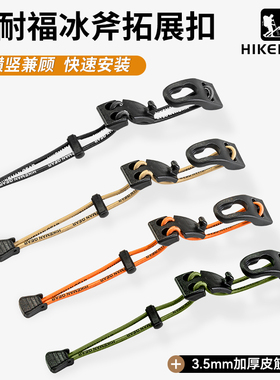 UTX多耐福冰斧扣登山包Molle战术外挂扩展扣捆绑扣背包扩容配件