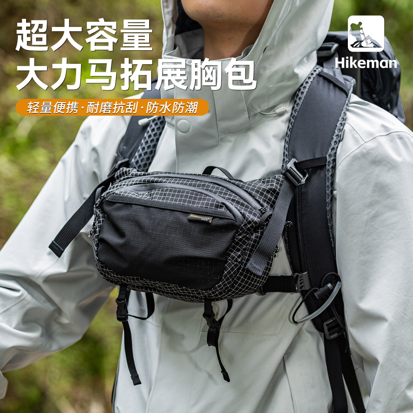 Hikeman户外背包拓展大容量胸包图片