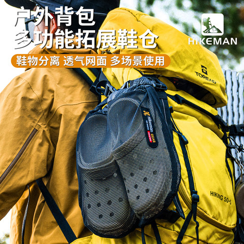 Hikeman户外重装徒步外挂鞋仓