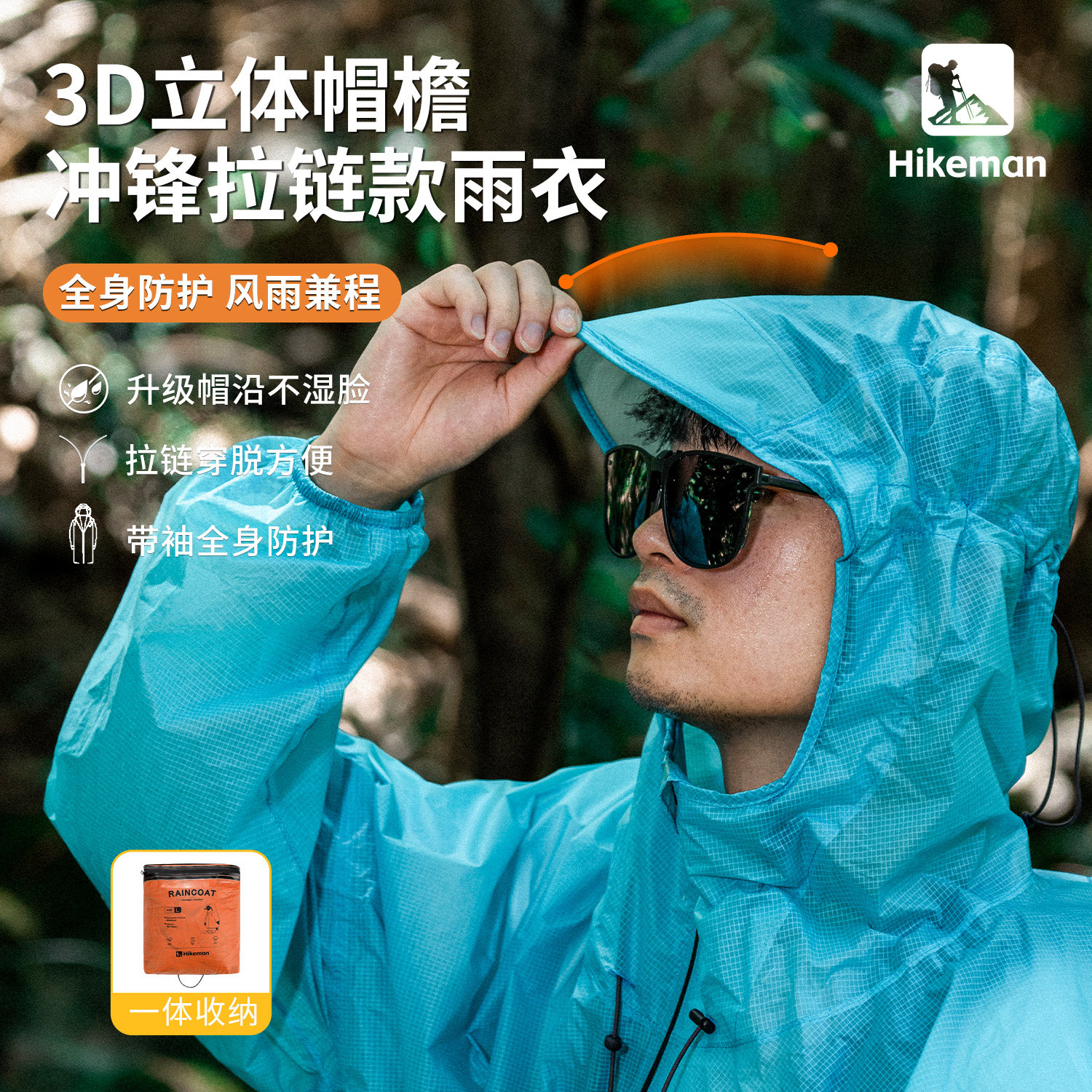 Hikeman户外登山旅行轻量化雨衣图片