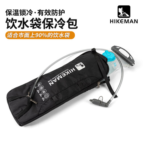 Hikeman保温锁冷饮水袋包