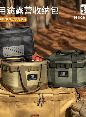 HIKEMAN户外多功能收纳包轻便携取暖炉防撞包餐具炊具气罐收纳箱