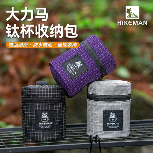 户外轻量化钛杯小物品配件收纳包