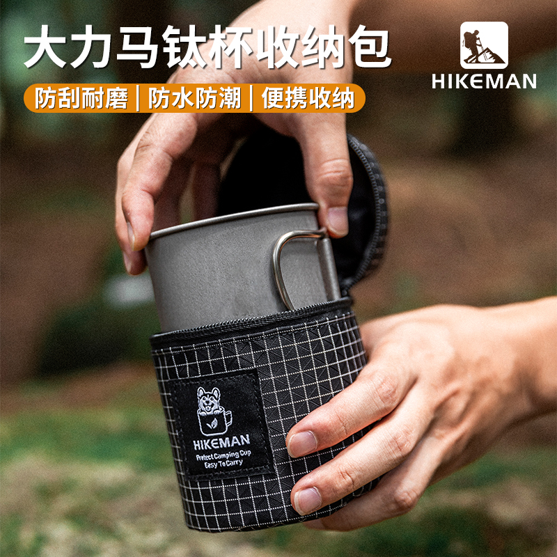 Hikeman耐磨防撞钛杯收纳包