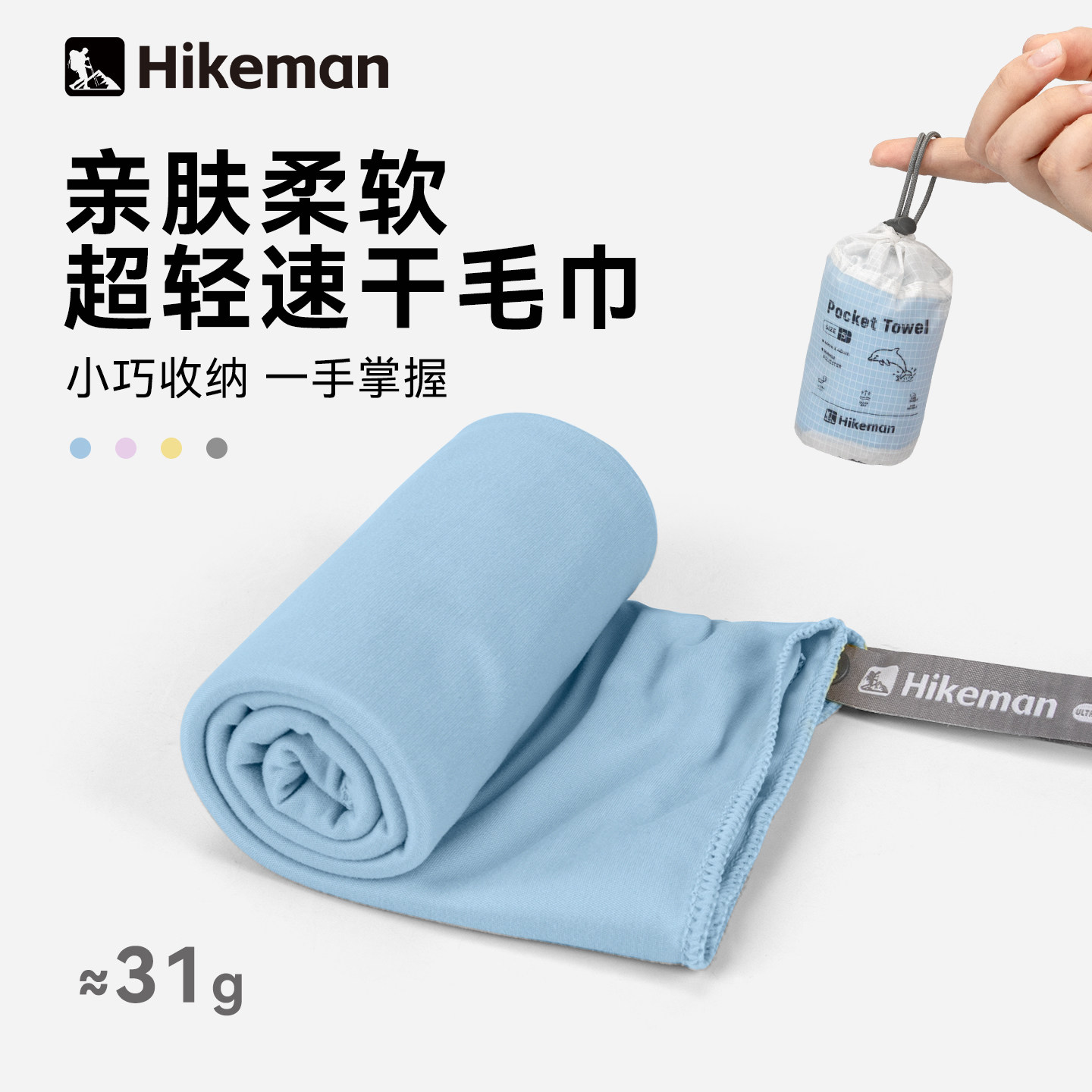 憨客户外运动速干毛巾徒步登山超强吸水擦汗巾旅行健身游泳浴巾 - 实物图