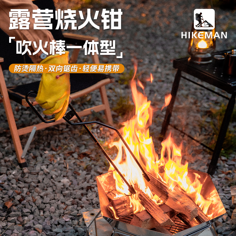 Hikeman三合一吹火棒烧火钳