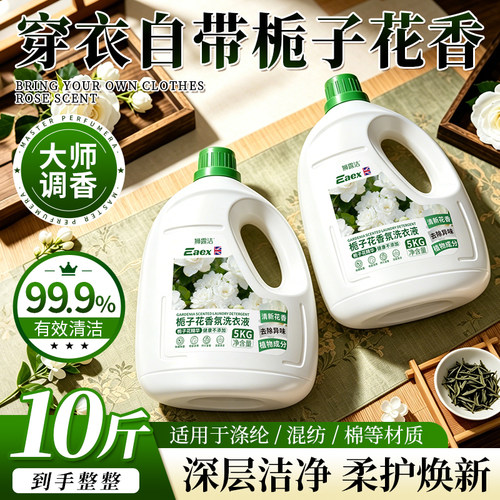 【山姆同款】酵素洗衣液持久留香