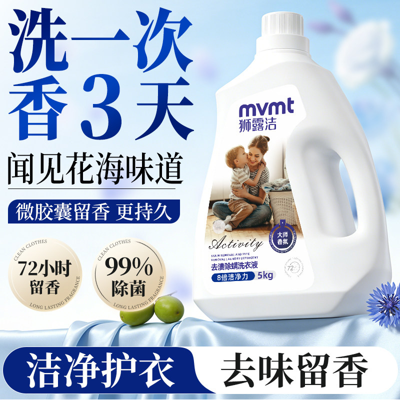 狮露洁除螨洁净香氛洗衣液持久留香深层洁净强效去渍大桶家庭装