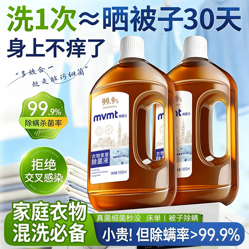 衣物99.9%除菌率 除螨公共环境去异味宠物卧室地板玩具 大瓶装