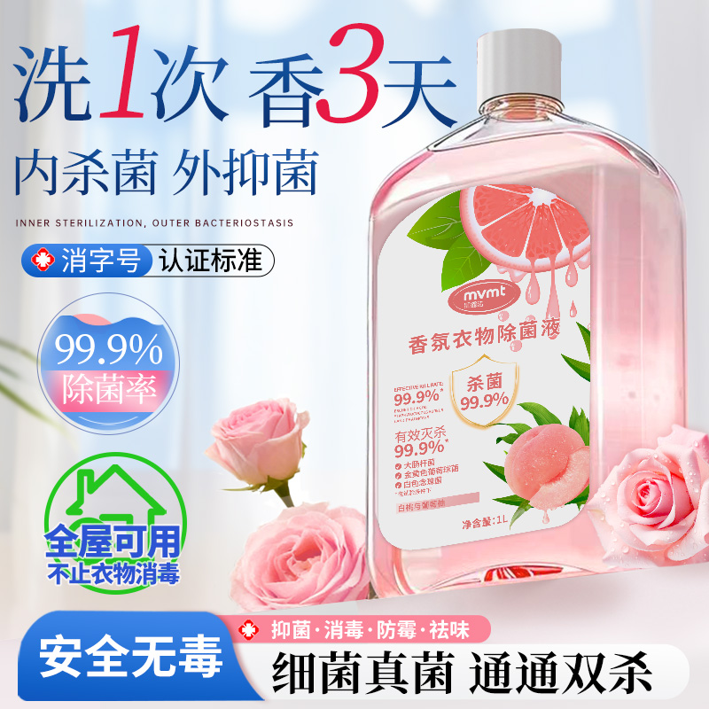 【山姆同源】衣物除菌液热销100W