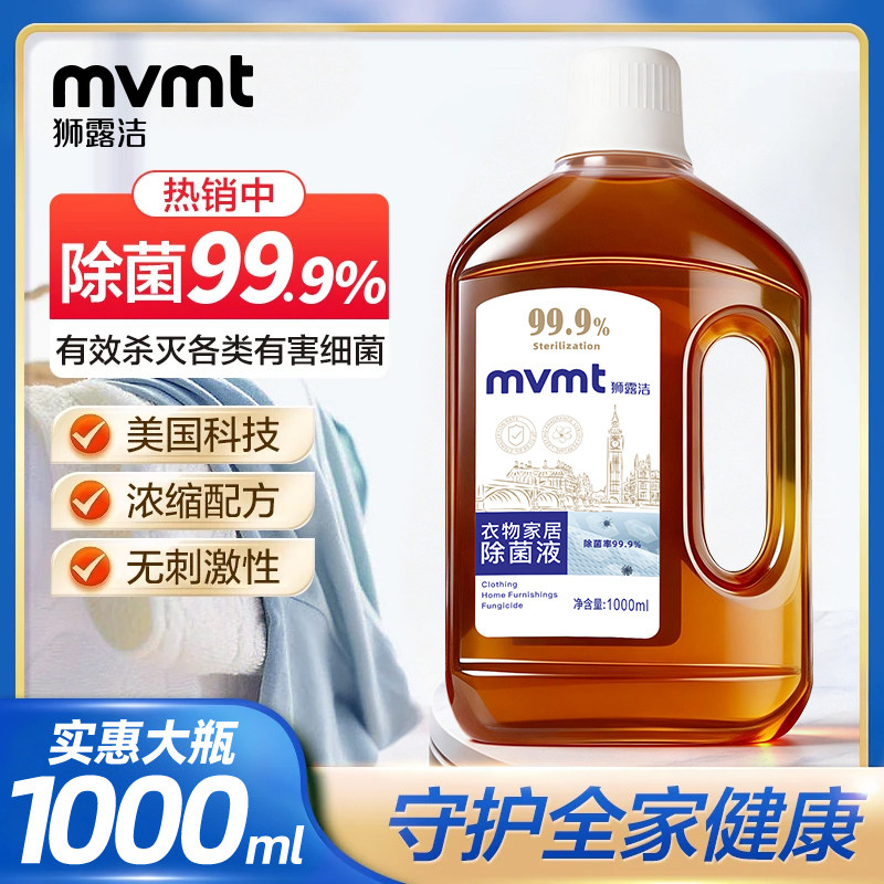 衣物消毒液洗衣专用衣服杀菌除菌液母婴儿童除螨家用内衣裤混洗用