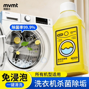 狮露洁洗衣机槽清洗剂除菌抑菌免浸泡