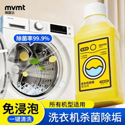 狮露洁洗衣机槽清洗剂除菌抑菌免浸泡滚筒洗衣机清洁剂去污渍