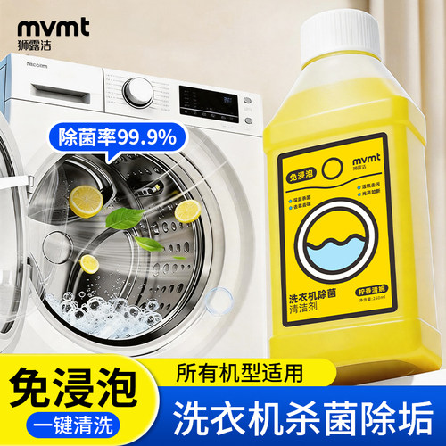 狮露洁洗衣机槽清洗剂除菌抑菌免浸泡滚筒洗衣机清洁剂去污渍tk