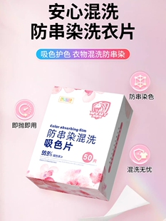 狮露洁防串染吸色片