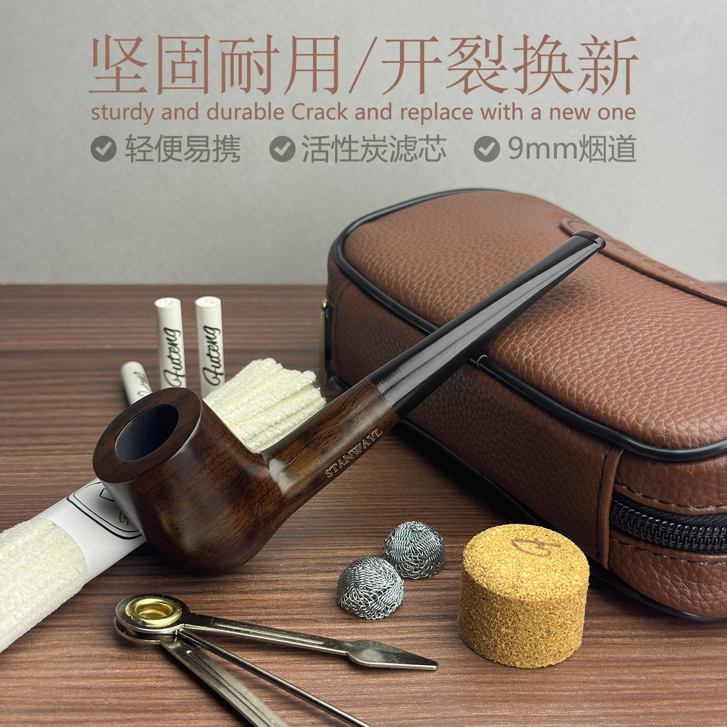 实木直式柄烟斗9mm过滤