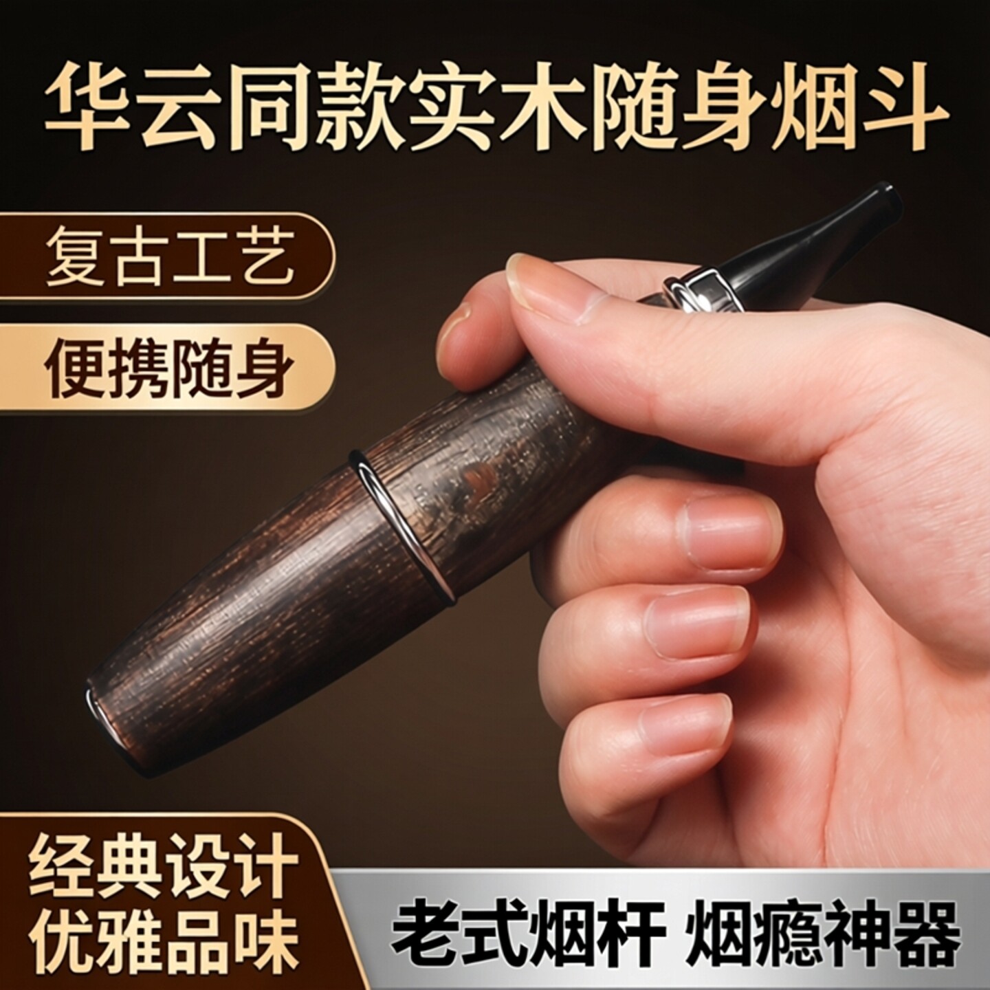 鱼雷艇烟斗华云同款实木随身小斗一口香老式烟杆雪茄烟斗装B神器