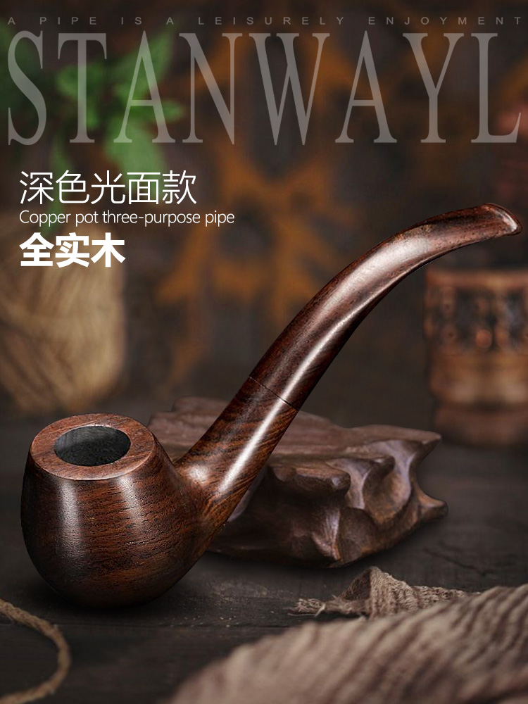 史丹威尔全实木烟斗送配件