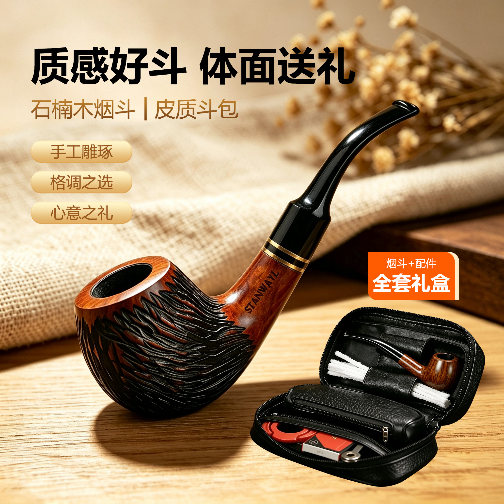 石楠木手工烟斗礼盒男士复古弯式实木雕刻烟斗长辈商务送礼品套装