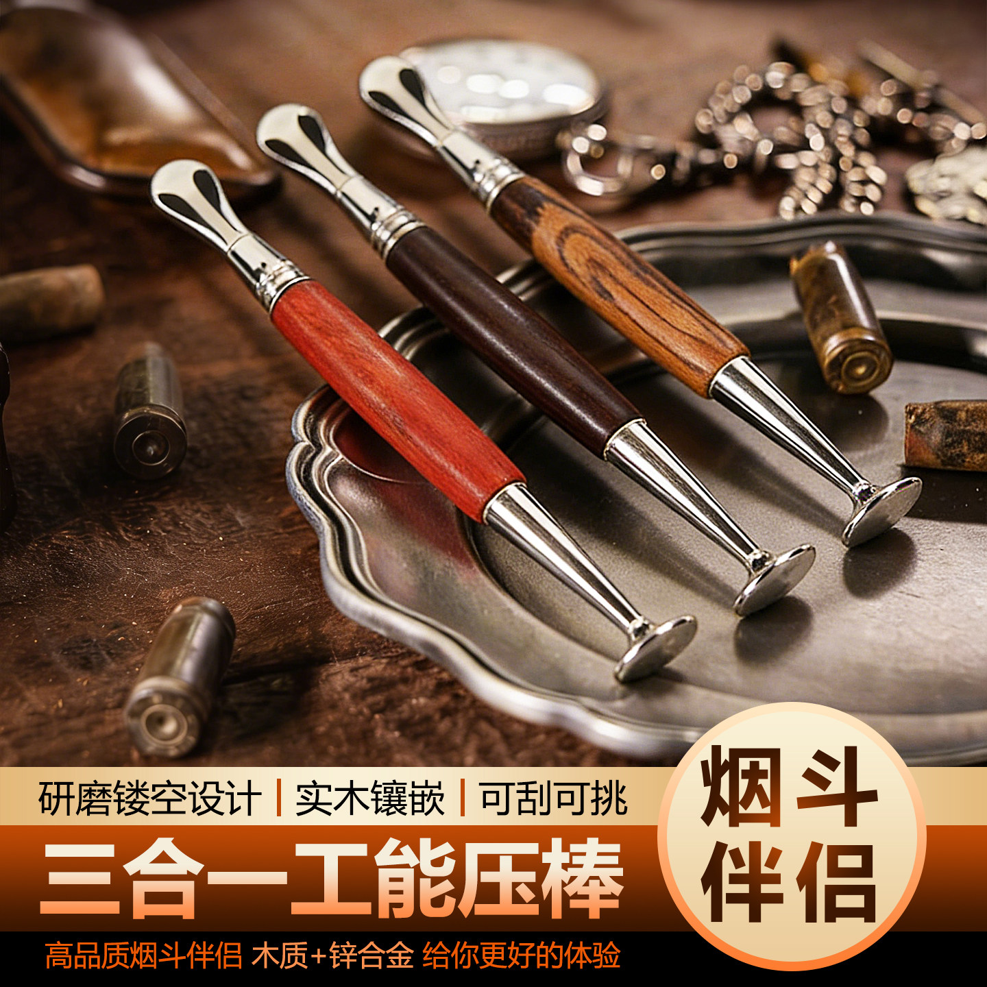 进口烟斗高档合金压棒通针三合一烟刀 配件清理修碳层 防熄火烟具