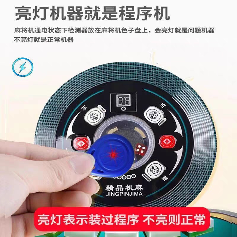 新款麻将机检测器检测神器升级版防作验程敝牌序识别器遥检测灯控