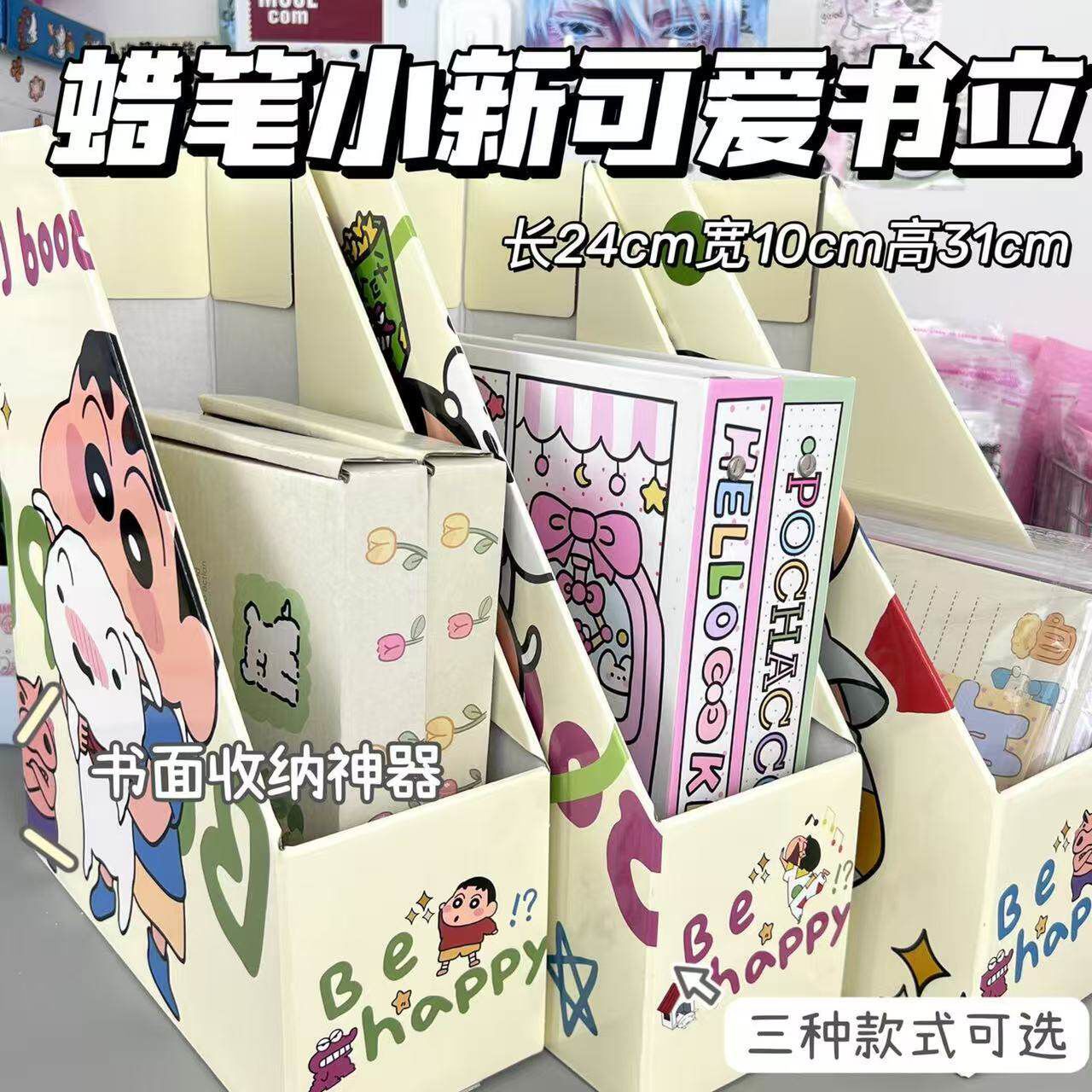 卡通小新可爱书立收纳盒桌面书架纸质文件夹卡通少女心书立图片