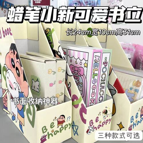 卡通小新可爱书立收纳盒桌面书架纸质文件夹卡通少女心书立